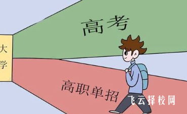 對口單招和單招一樣嗎