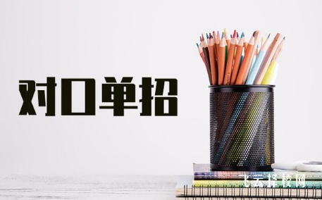 對口單招哪些專業比較好docx