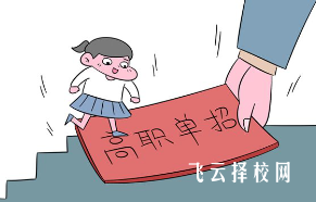 對口單招是專科還是本科