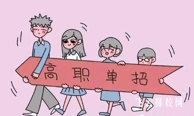 對口高職和對口單招哪個更好