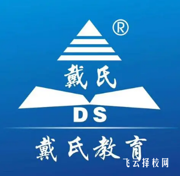 成都戴氏高考培訓班怎么樣