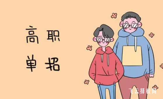 怎么查高職單招錄取情況