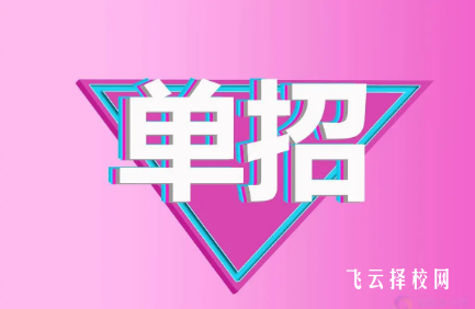 中專是參加單招還是對口單招