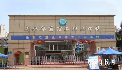 成都華商理工職業(yè)學(xué)校2024熱選專業(yè)