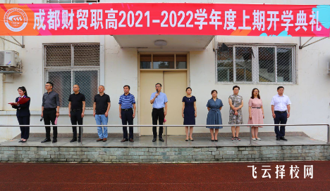 成都市財貿職業高級中學2024熱選專業