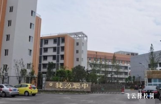 犍為職業高級中學2024選什么專業好