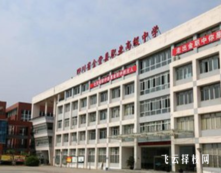 金堂縣職業(yè)高級中學2024選什么專業(yè)好