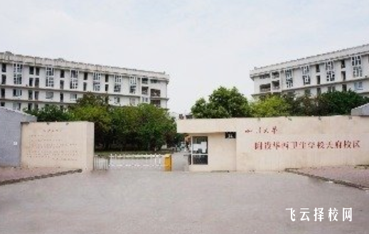 四川大學附設(shè)華西衛(wèi)生學校2024選什么專業(yè)好