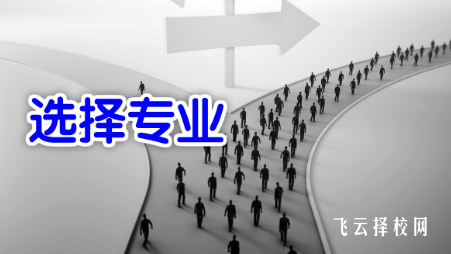 四川綿陽高級(jí)技工學(xué)校2024選什么專業(yè)好