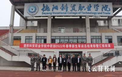 德陽科貿(mào)職業(yè)學(xué)院哪個專業(yè)前景好