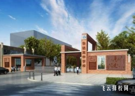 仁壽縣華達綜合高中學2024招生簡章