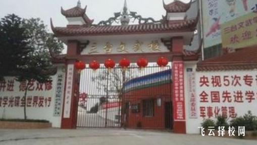 三臺縣文武職業技術學校2024招生簡章