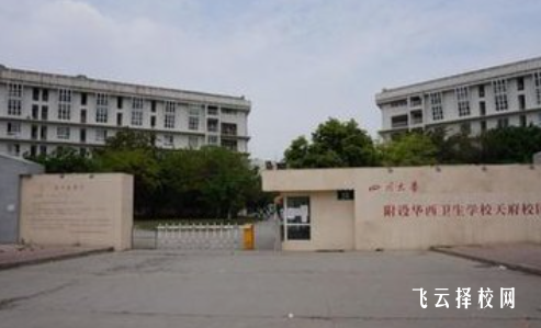 四川大學(xué)附設(shè)華西衛(wèi)生學(xué)校2024招生簡(jiǎn)章