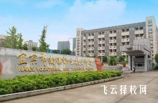 宜賓市南溪職業(yè)技術(shù)學(xué)校2024招生簡章