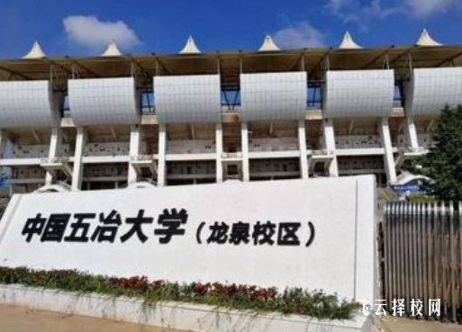 中國五冶高級技工學校2024招生簡章