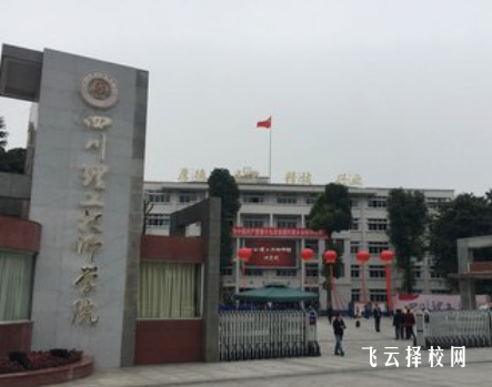 四川理工技師學(xué)院2024招生簡章