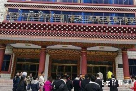 四川省藏文學(xué)校2024招生簡章