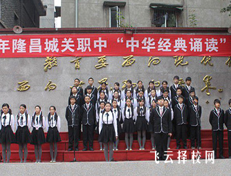 四川省隆昌市城關職業中學2024招生簡章