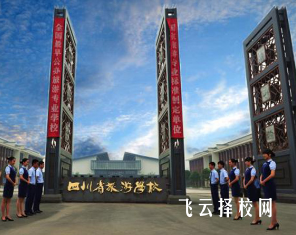 四川省旅游學(xué)校2024招生簡(jiǎn)章