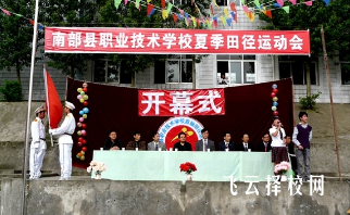 四川省南部縣職業學校2024招生簡章