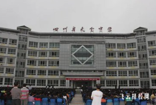 四川省天全職業高級中學2024招生簡章