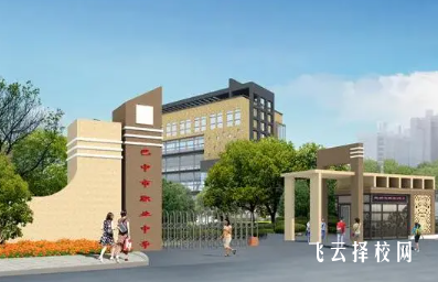 巴中市職業中學怎么樣正規嗎