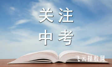 2025中考會很難嗎