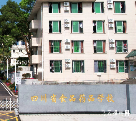 四川省食品藥品學(xué)校在哪里怎么去