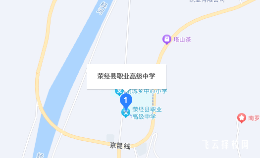四川省滎經(jīng)縣職業(yè)高級中學在哪里怎么去