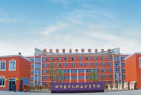 四川省中江縣職業中專學校在哪里怎么去