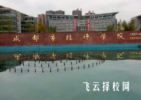 成都市技師學院多少分可以讀