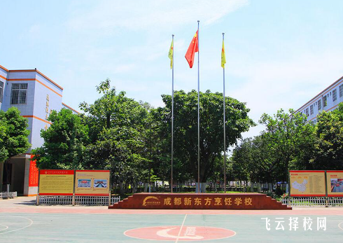 成都新東方高級技工學校多少分可以讀