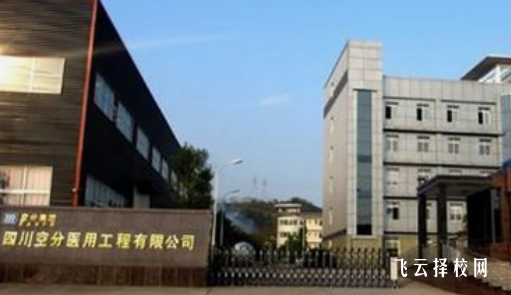 四川空分集團技工學校是高中還是大專