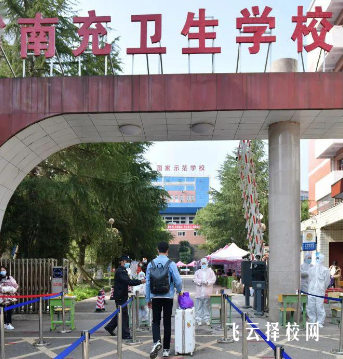 南充衛生學校是公辦還是私立