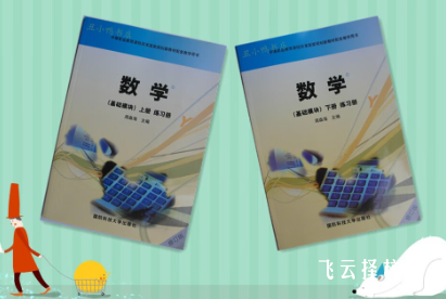 職高數(shù)學(xué)有初中難嗎