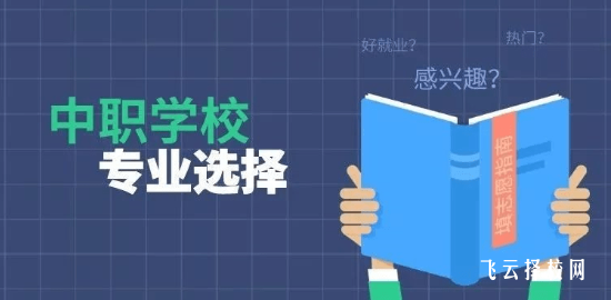 中職的專業有哪些