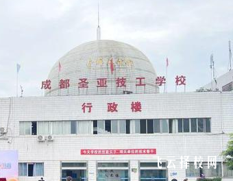 成都圣亞技工學校是職高還是技校