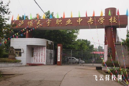 瀘州市天宇中等職業學校是3+3學制嗎