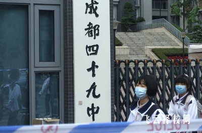 成都49中是重高還是普高