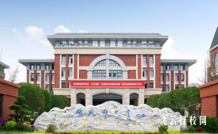 成飛中學是重高還是普高