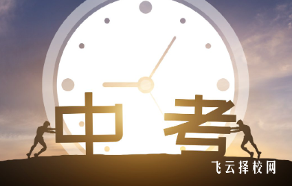 初中考450分能上什么高中