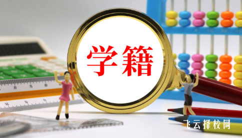 高中沒有學籍能參加高考嗎