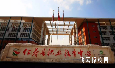 仁壽職教中心怎么樣,中專招生條件是什么