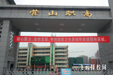 營山職高是公辦嗎,學校好不好