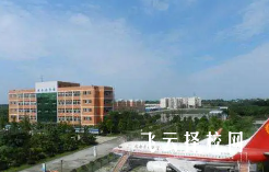 眉山東星航空中專校是公辦嗎