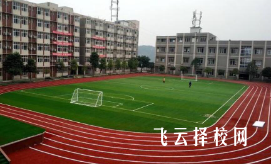 達(dá)州華南理工學(xué)校是公辦嗎,學(xué)校好不好