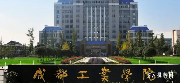 成工職校是公辦嗎,學校好不好