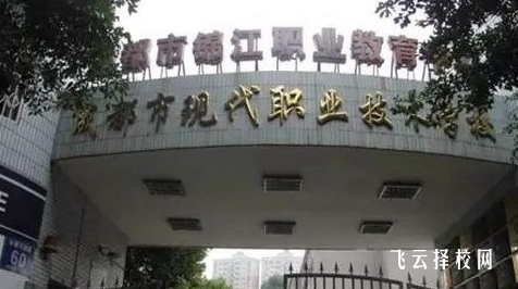 成都市現代職中是公辦嗎,學校好不好