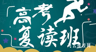 目前高中是否允許復讀