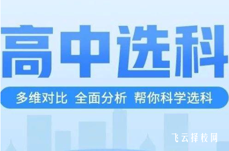女生高中選哪三科比較吃香